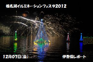 20121207-harunako-005.jpg