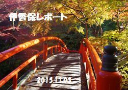 kajikabashi20151103-002.jpg